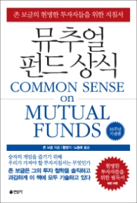 뮤추얼펀드 상식